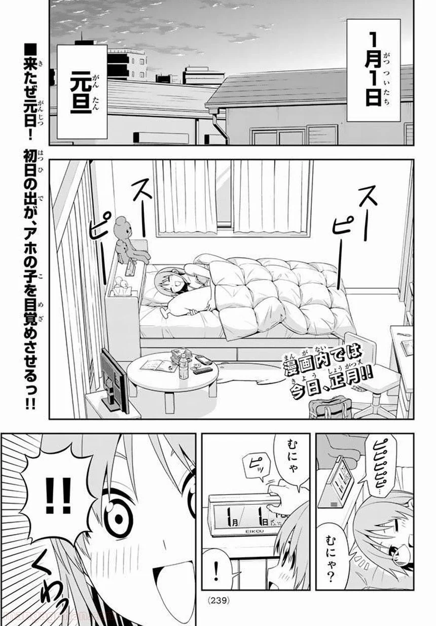 アホガール 第104話 - Trang 2