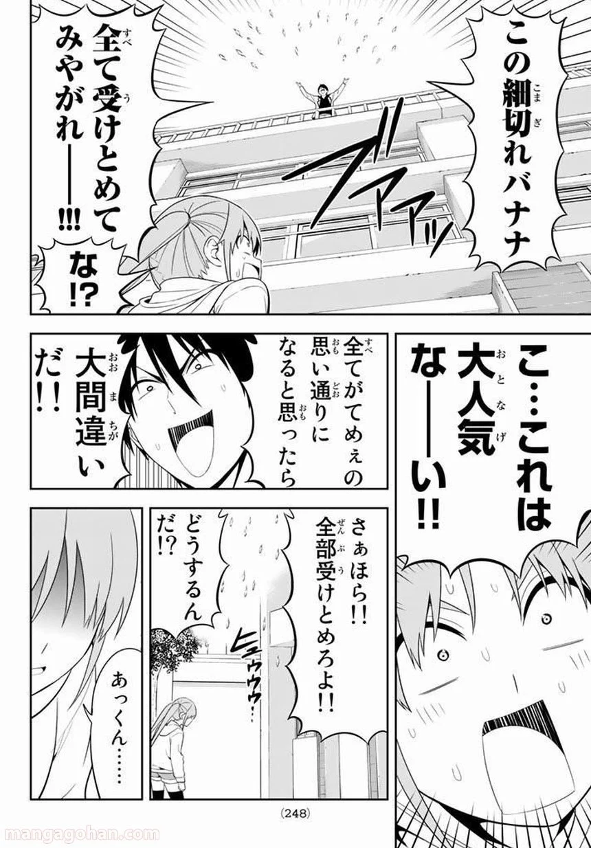 アホガール 第104話 - Trang 11