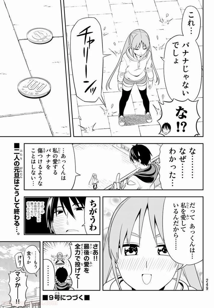 アホガール 第104話 - Trang 12