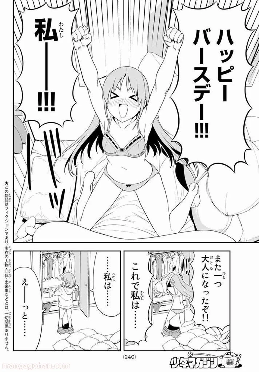 アホガール 第104話 - Trang 3