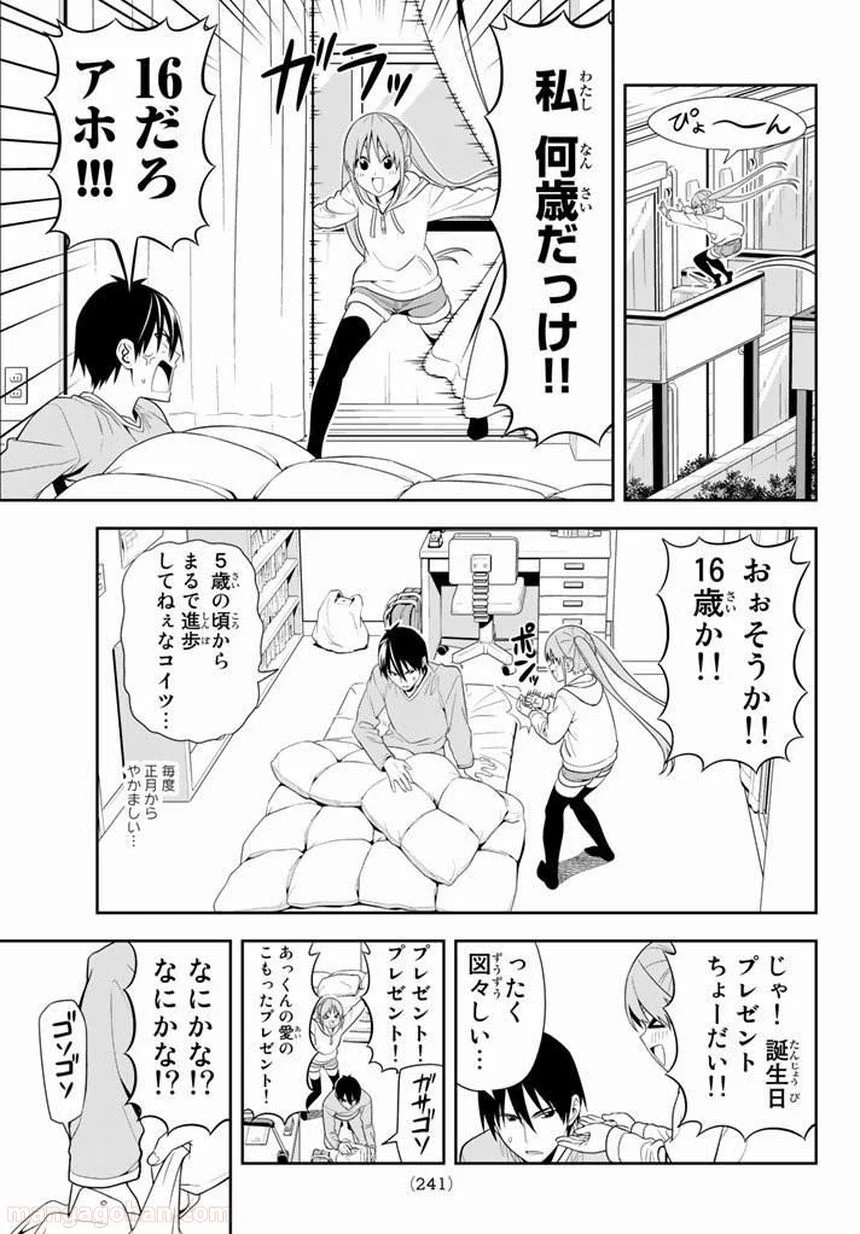 アホガール 第104話 - Trang 4