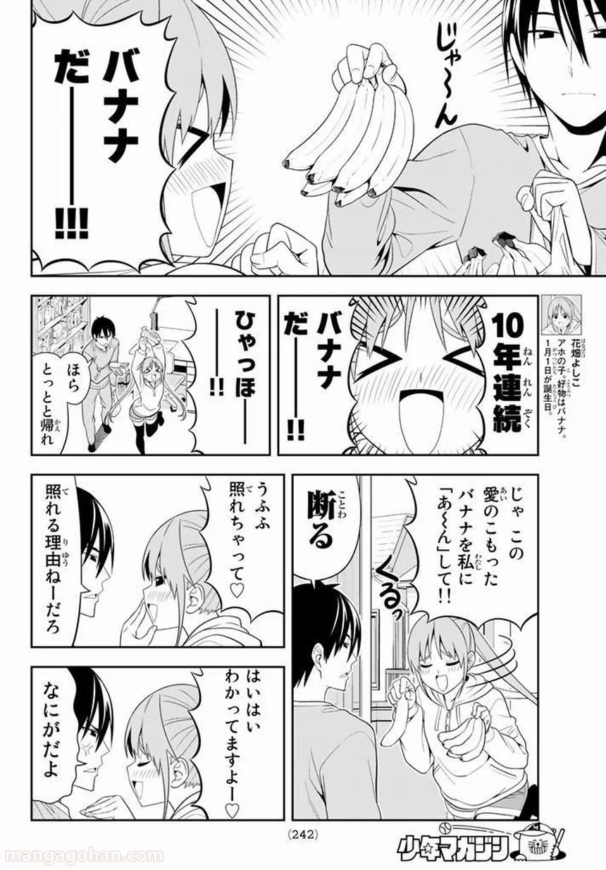 アホガール 第104話 - Trang 5