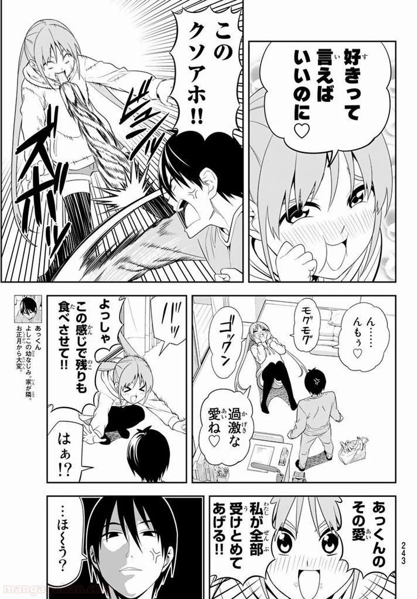 アホガール 第104話 - Trang 6