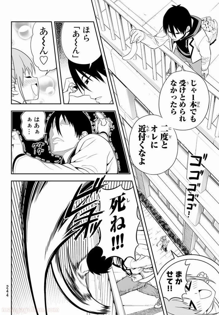 アホガール 第104話 - Trang 7