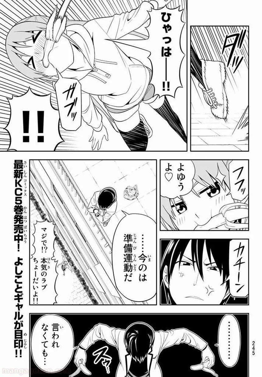 アホガール 第104話 - Trang 8