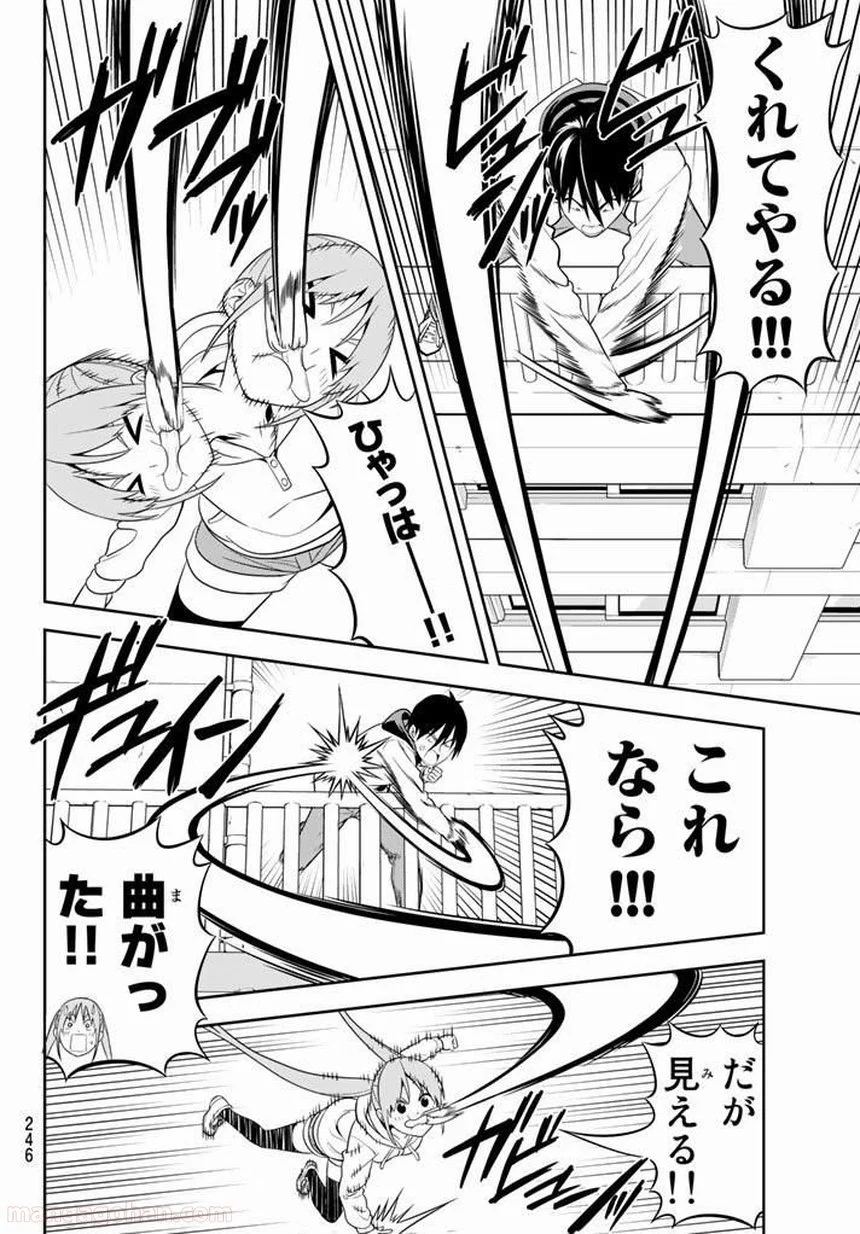 アホガール 第104話 - Trang 9