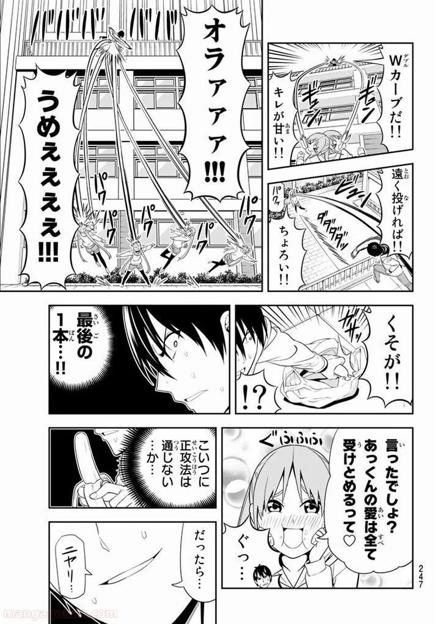 アホガール 第104話 - Trang 10