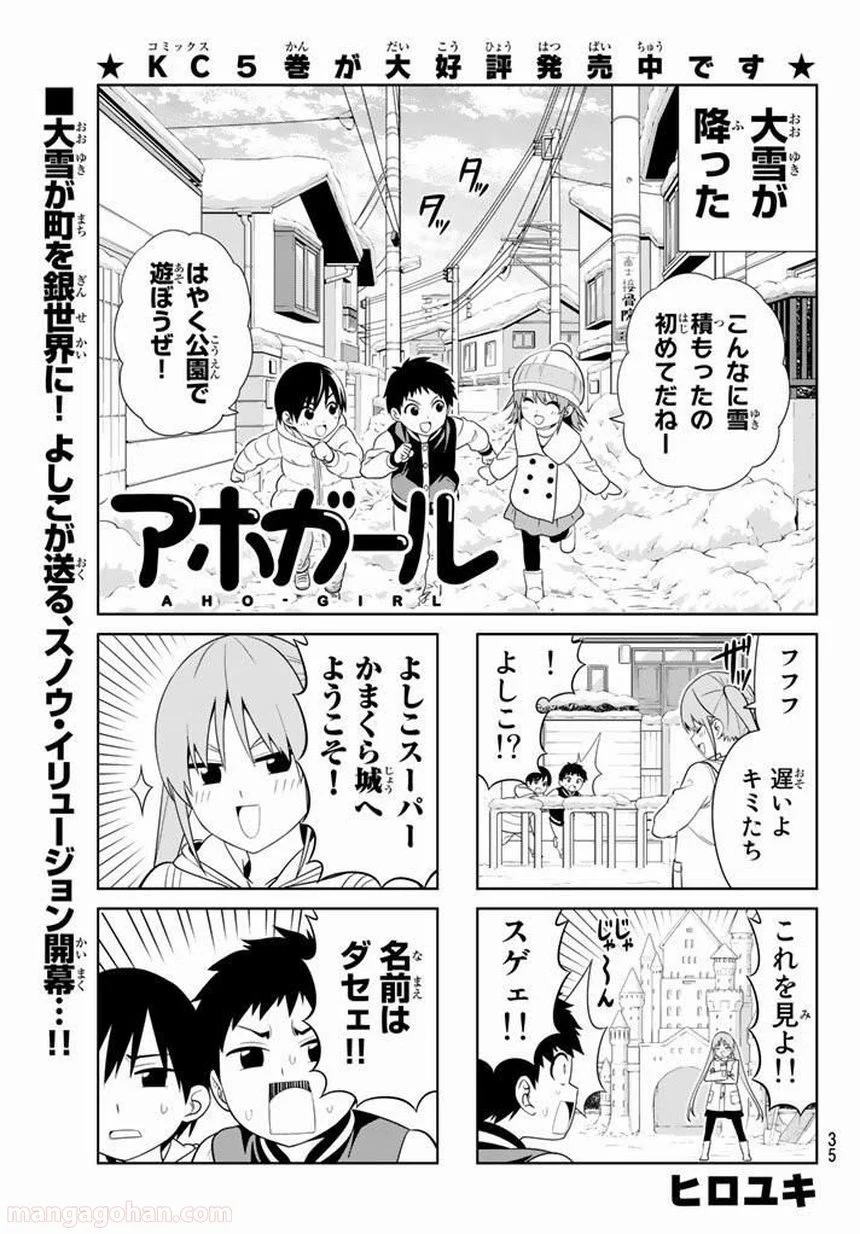 アホガール - 第105話 - Page 1