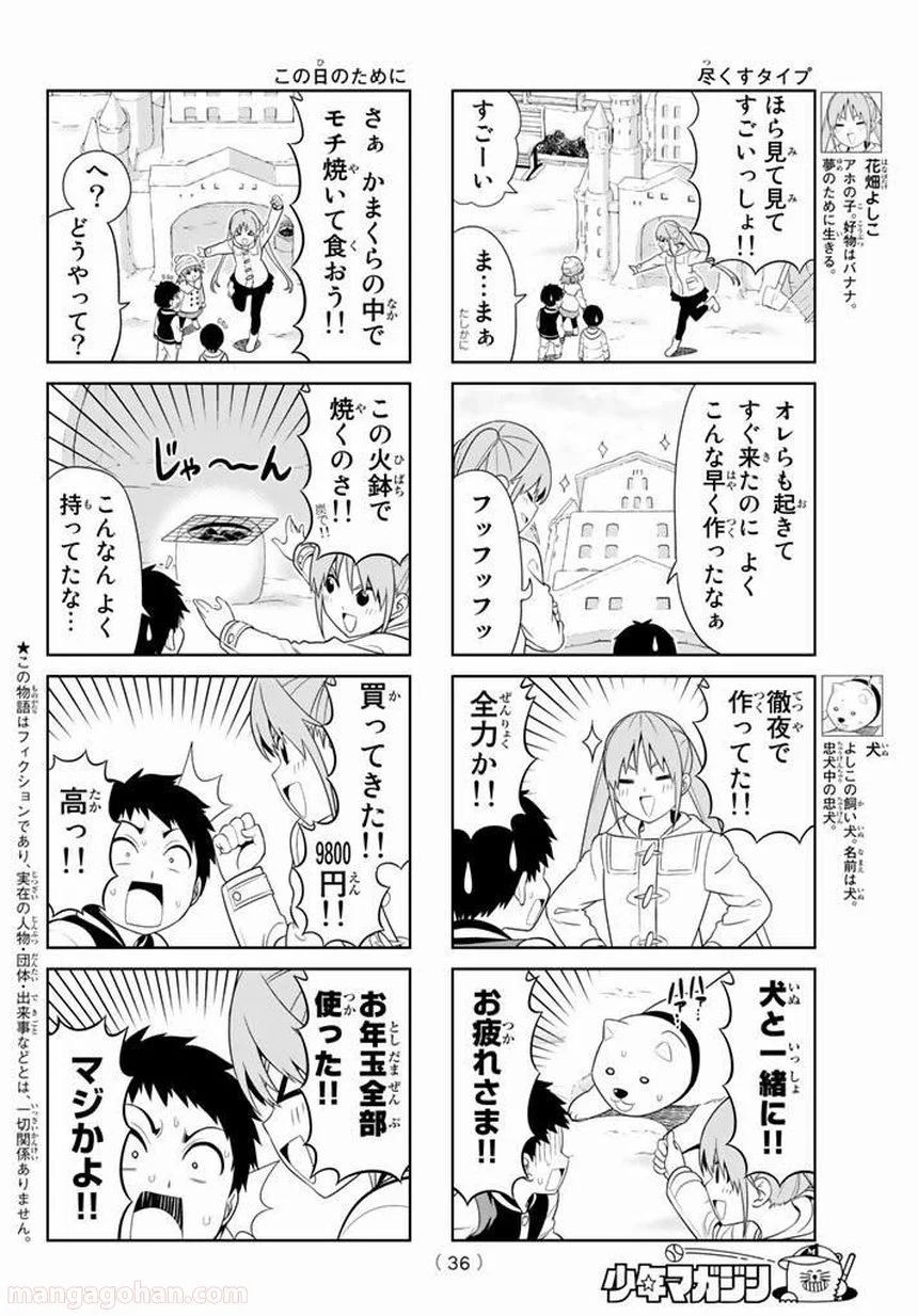 アホガール - 第105話 - Page 2