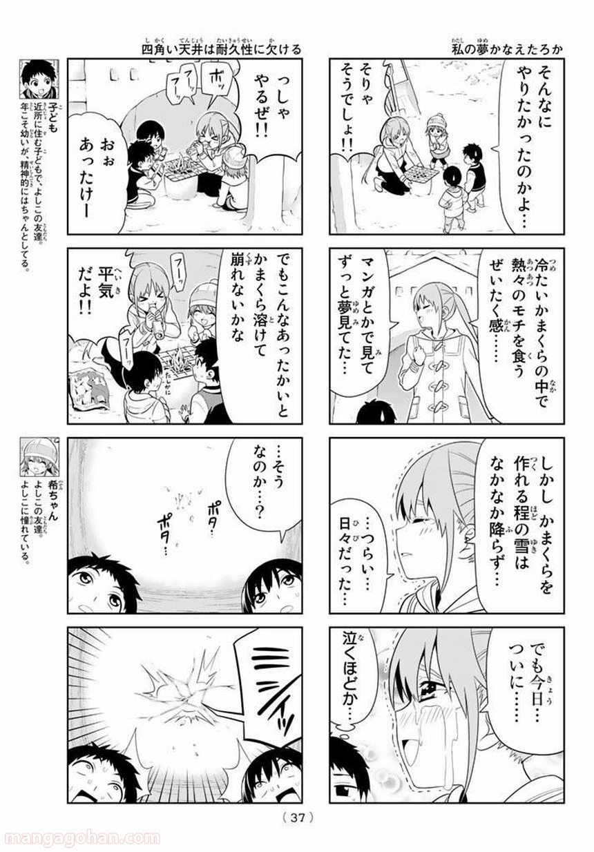 アホガール - 第105話 - Page 3