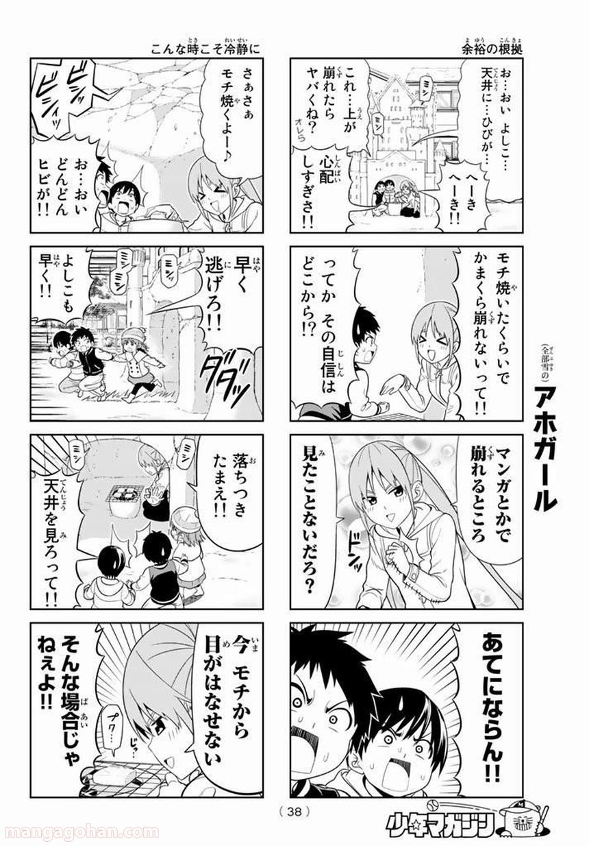 アホガール - 第105話 - Page 4