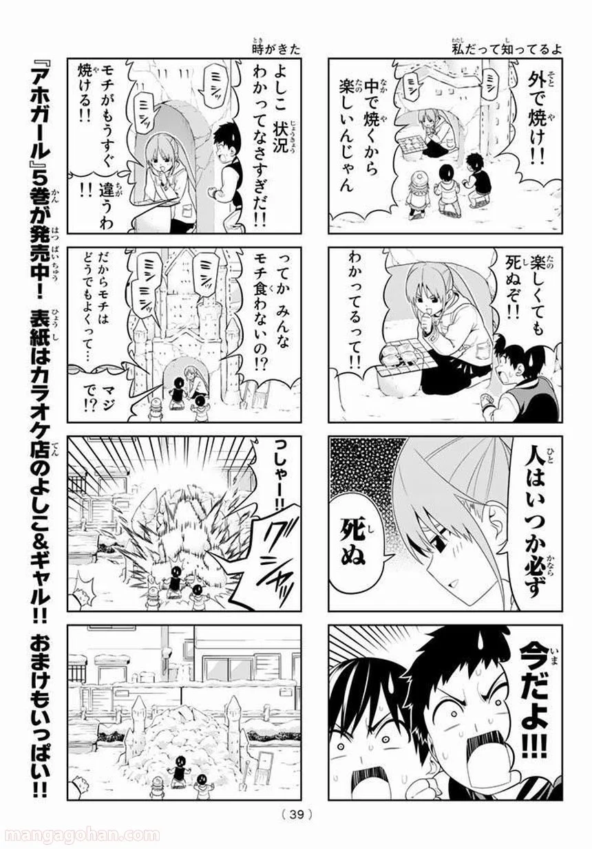 アホガール - 第105話 - Page 5