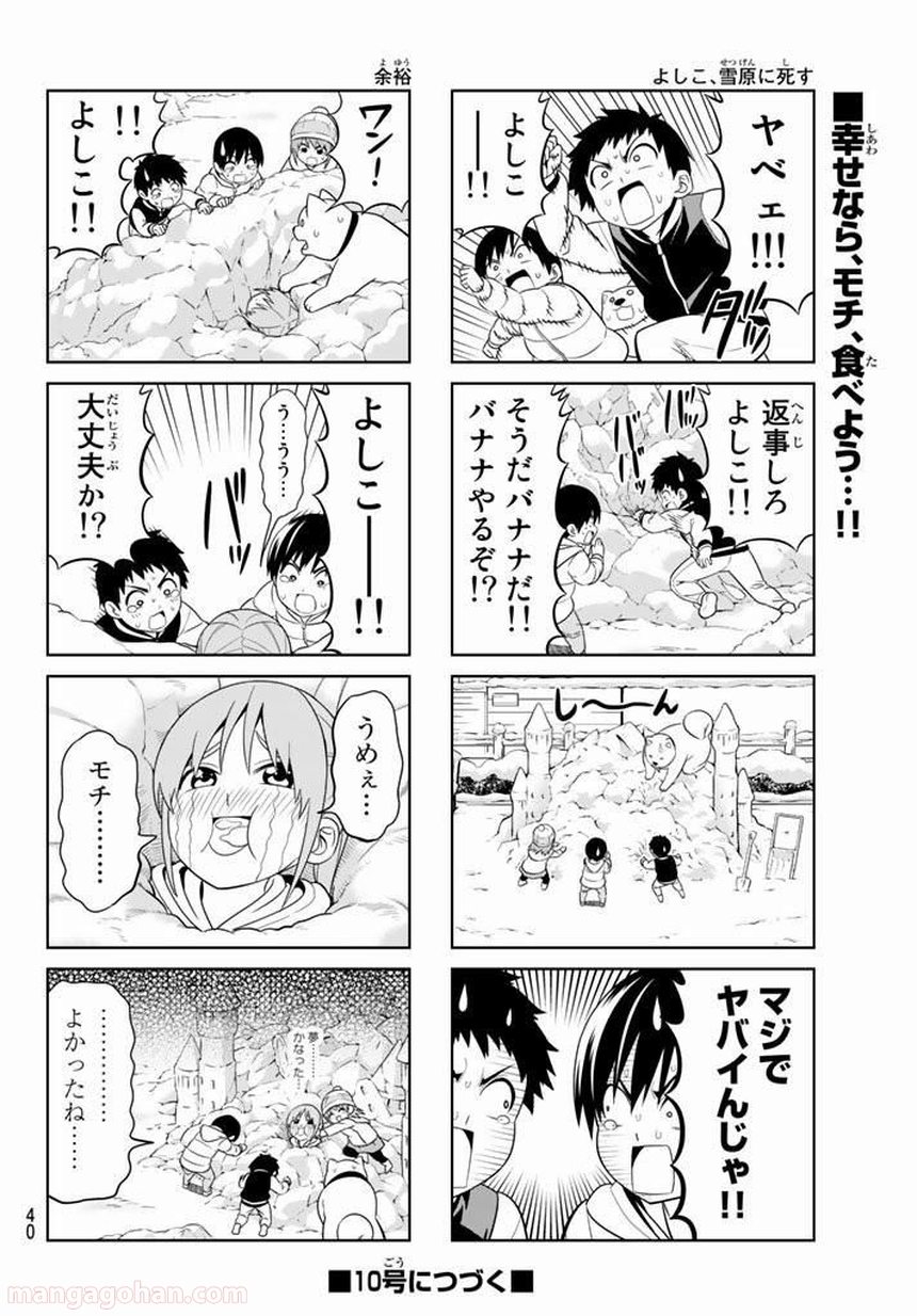 アホガール - 第105話 - Page 6