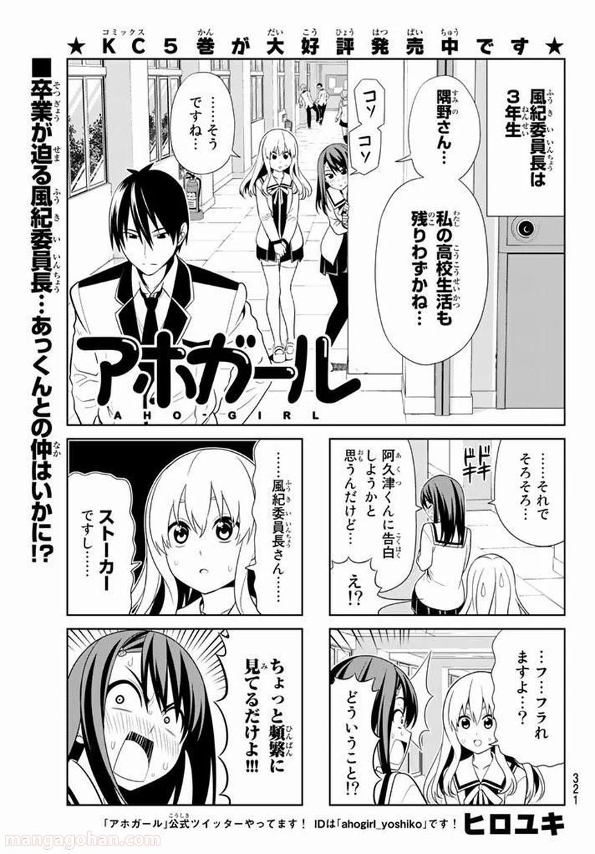 アホガール 第106話 - Trang 1