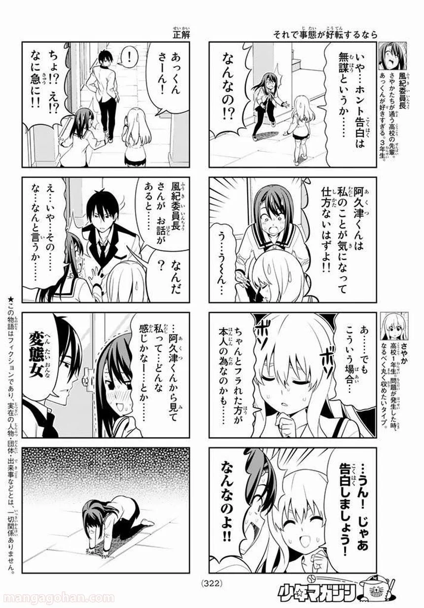 アホガール 第106話 - Trang 2