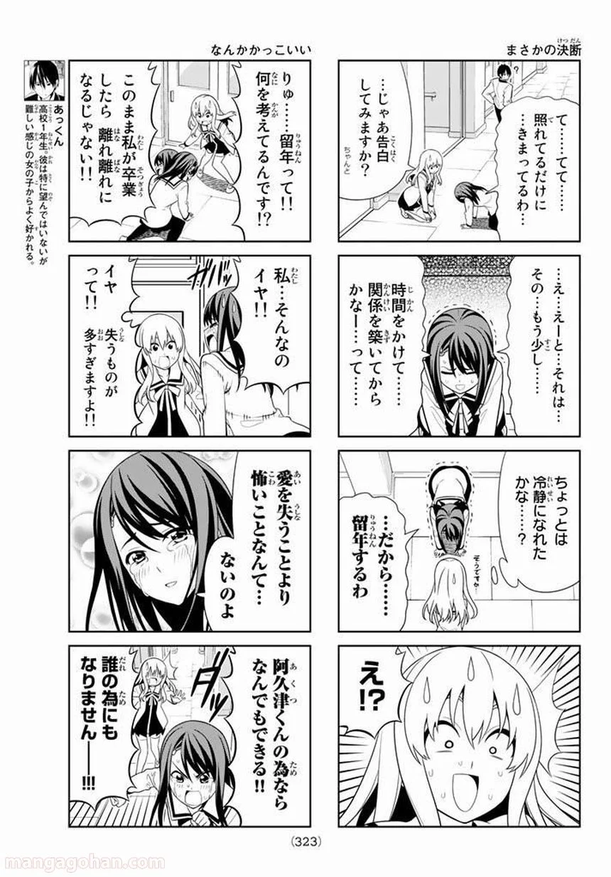 アホガール 第106話 - Trang 3