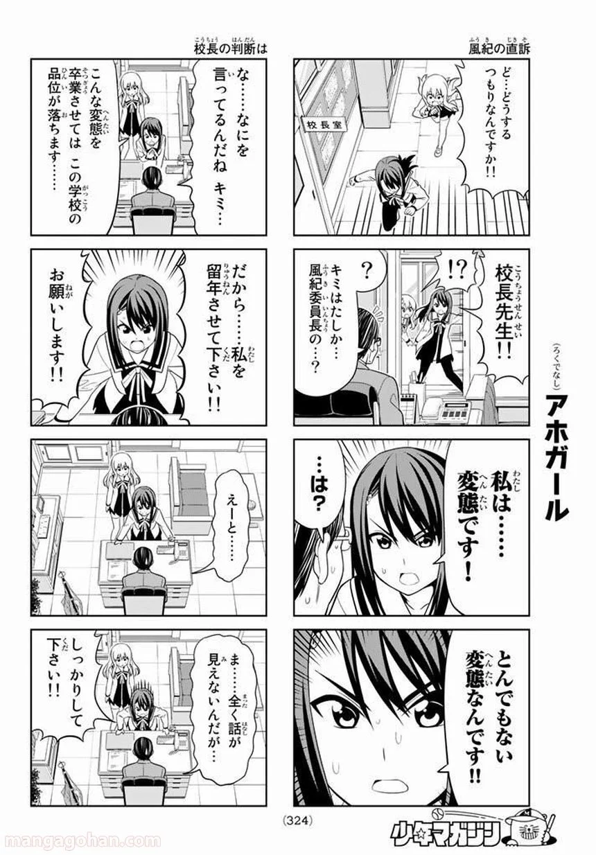 アホガール 第106話 - Trang 4