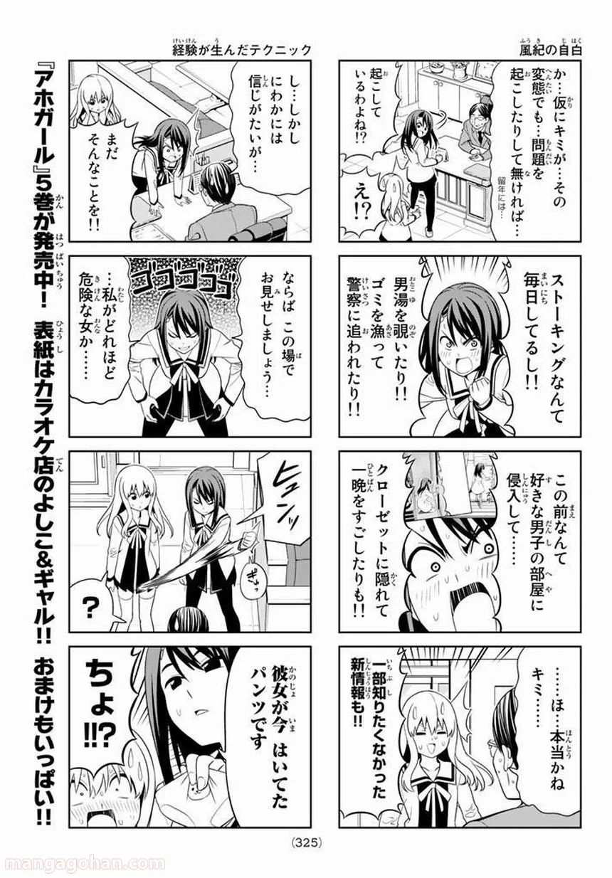 アホガール 第106話 - Trang 5