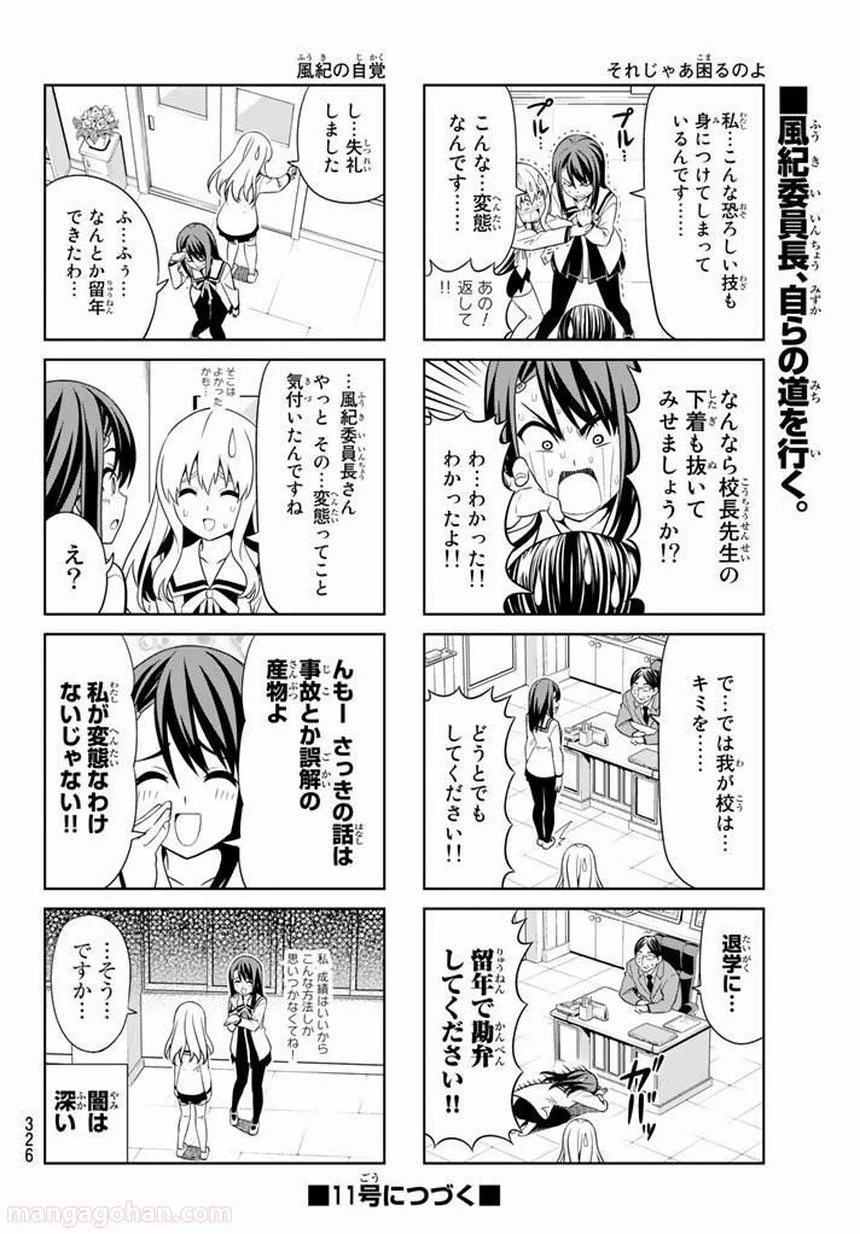 アホガール 第106話 - Trang 6