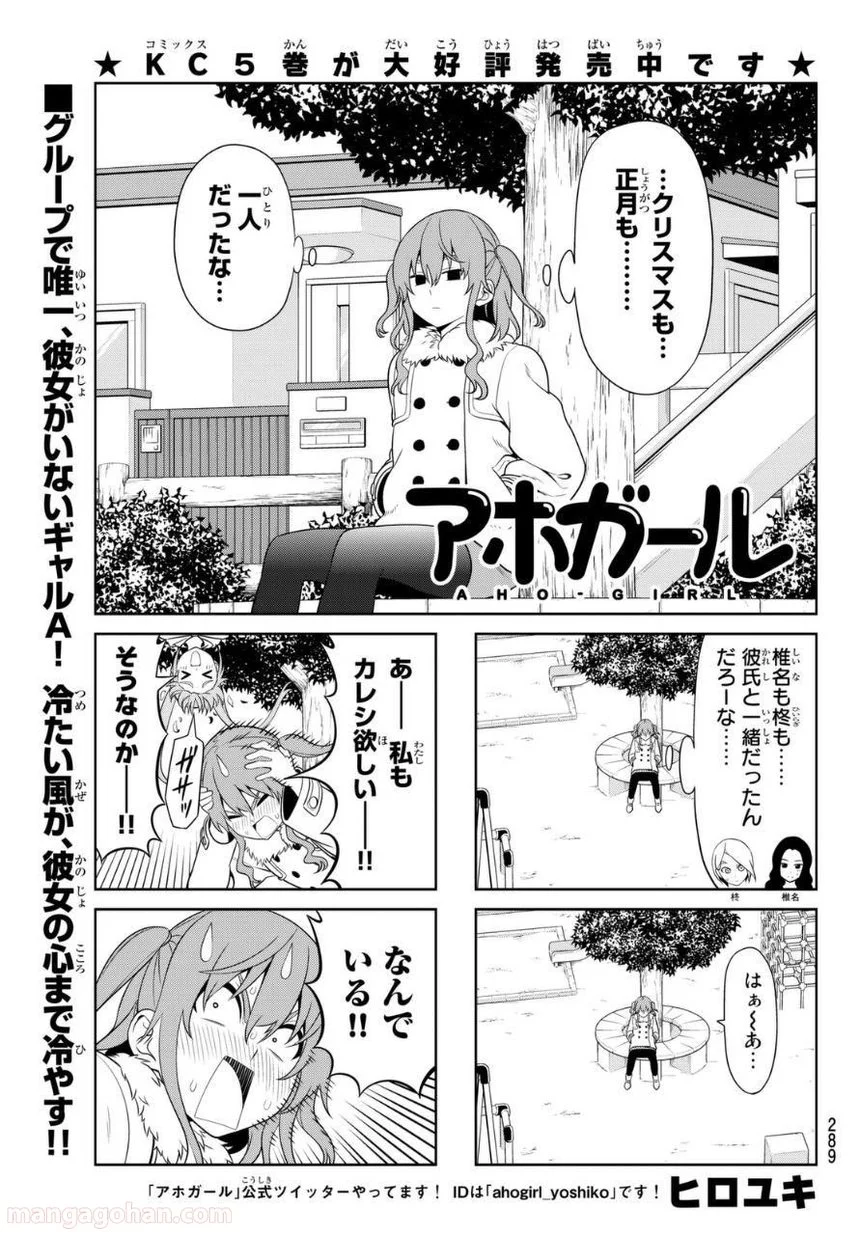 アホガール - 第107話 - Page 1