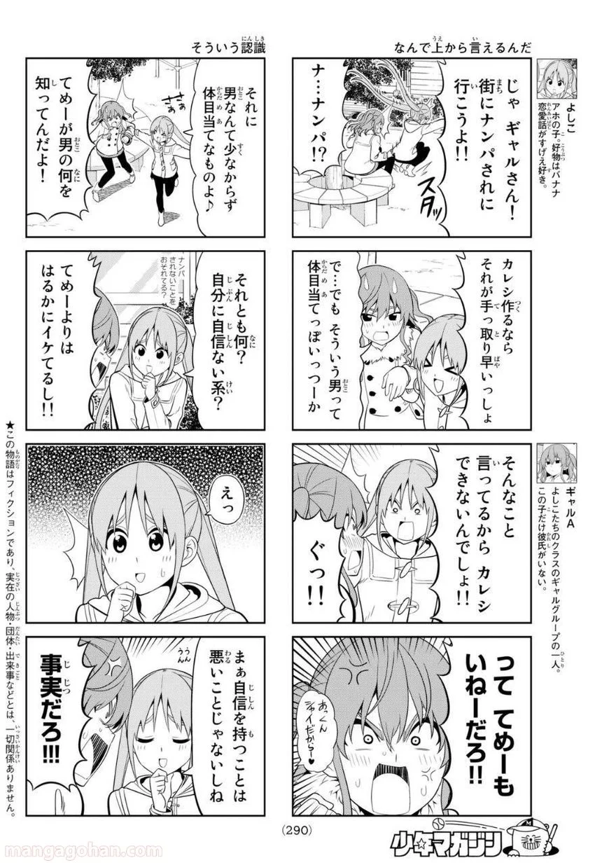 アホガール - 第107話 - Page 2