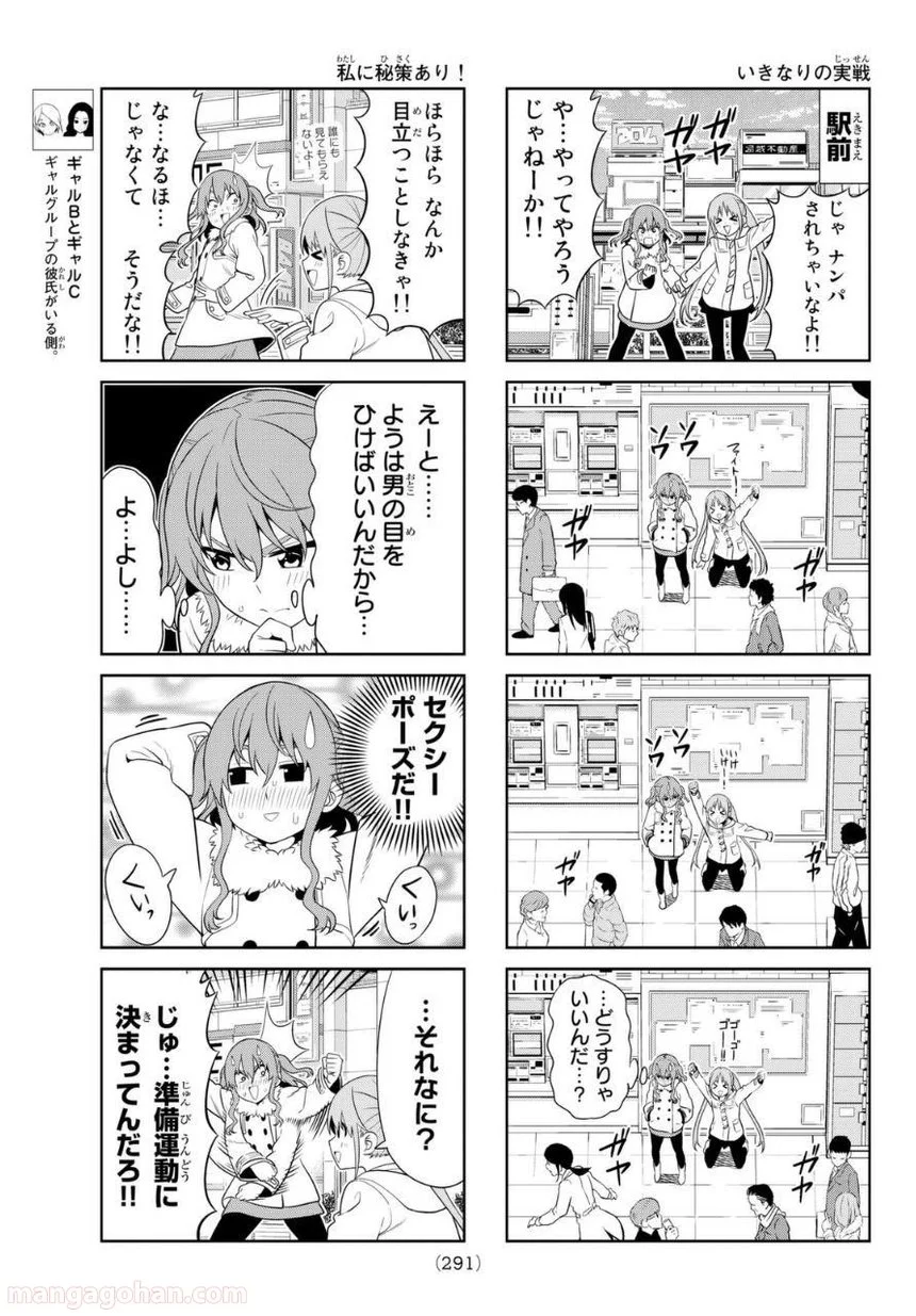 アホガール - 第107話 - Page 3