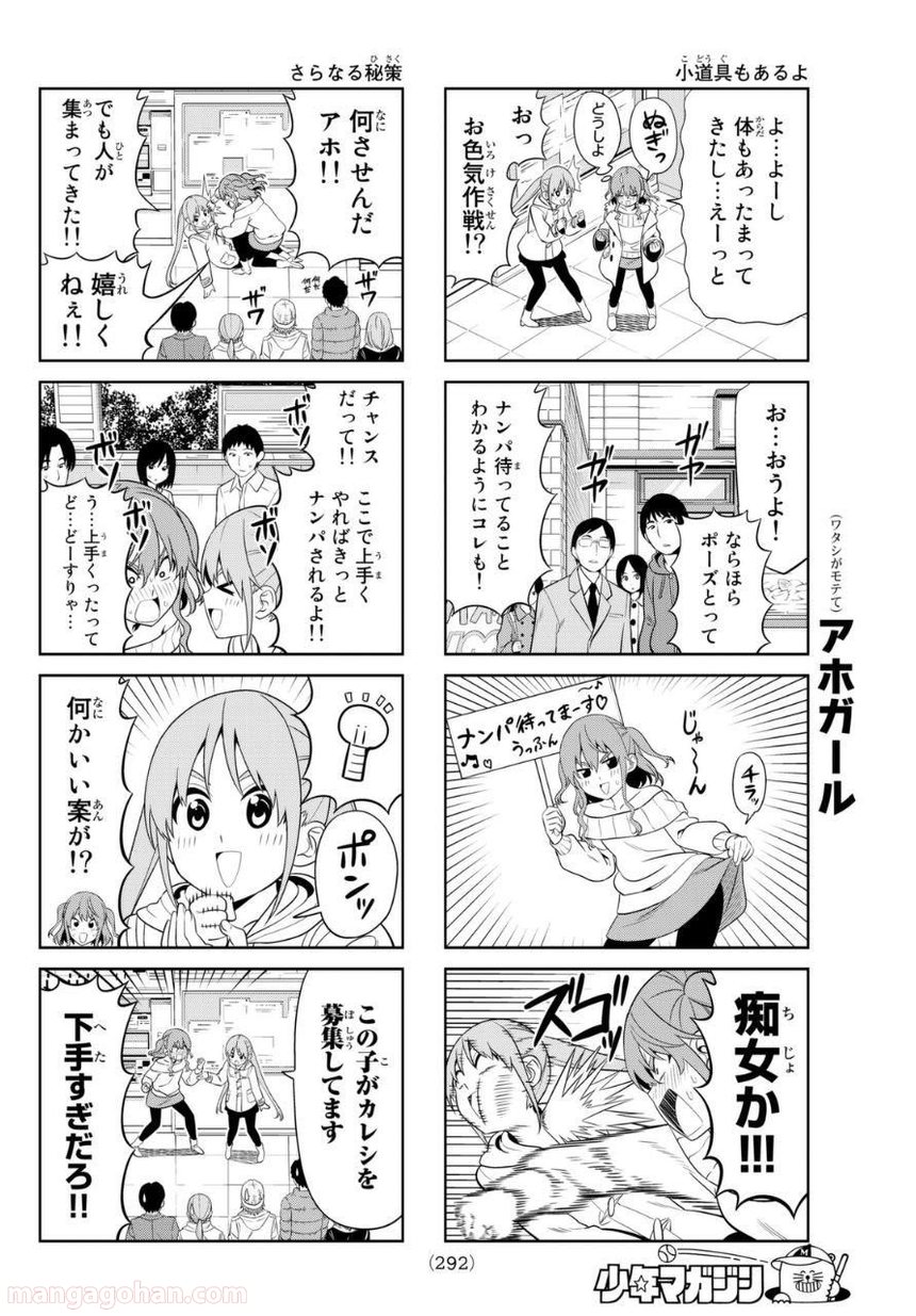 アホガール - 第107話 - Page 4