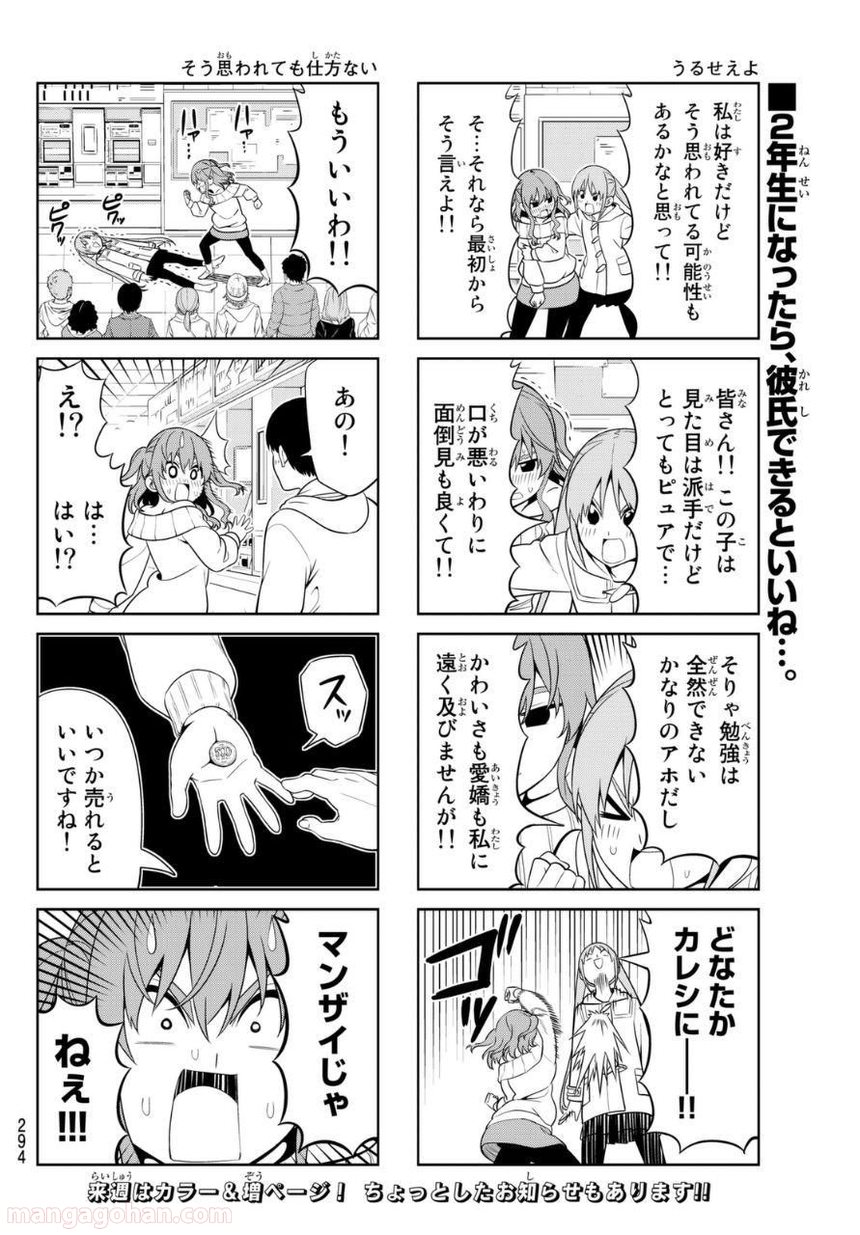 アホガール - 第107話 - Page 6