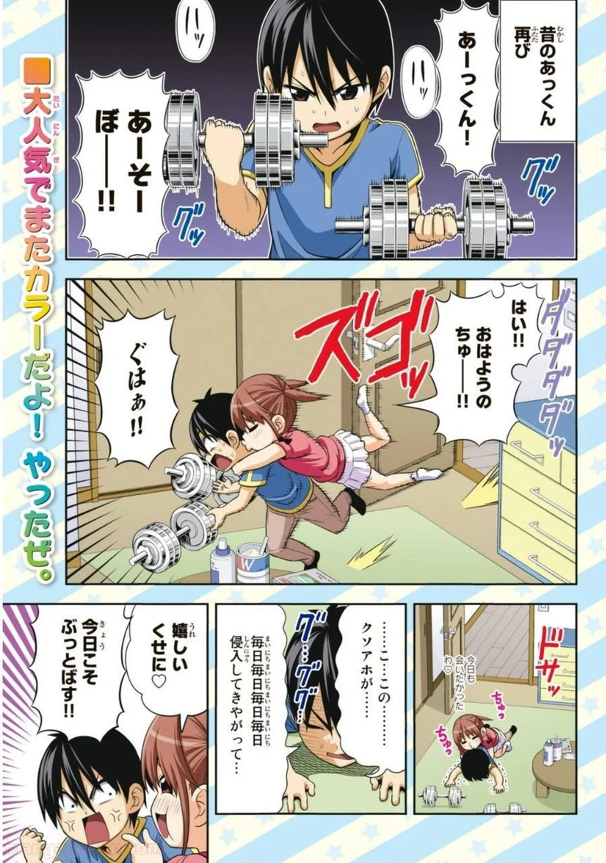 アホガール 第108話 - Trang 1