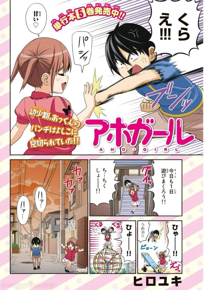アホガール 第108話 - Trang 2