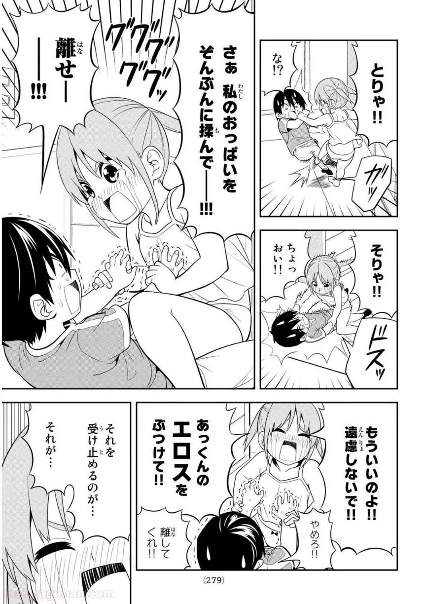 アホガール 第108話 - Trang 11