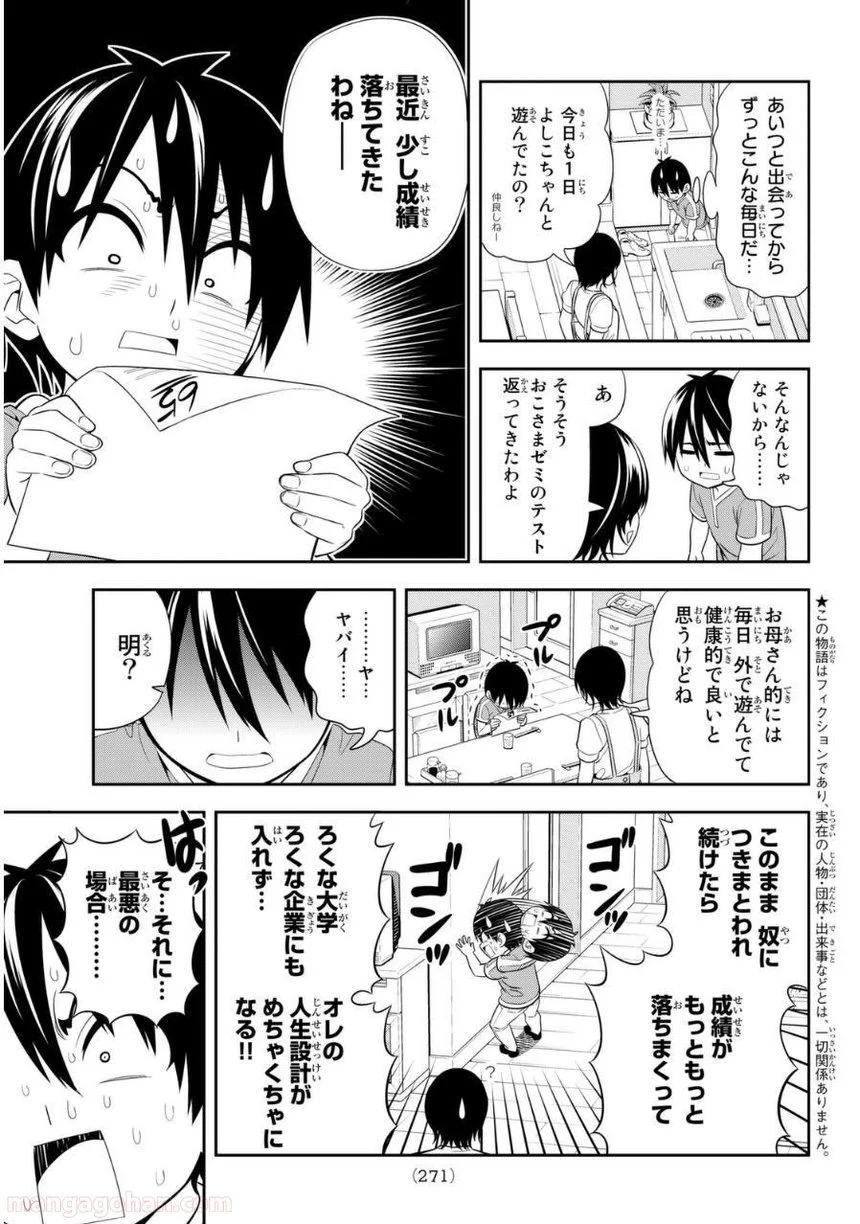 アホガール 第108話 - Trang 3