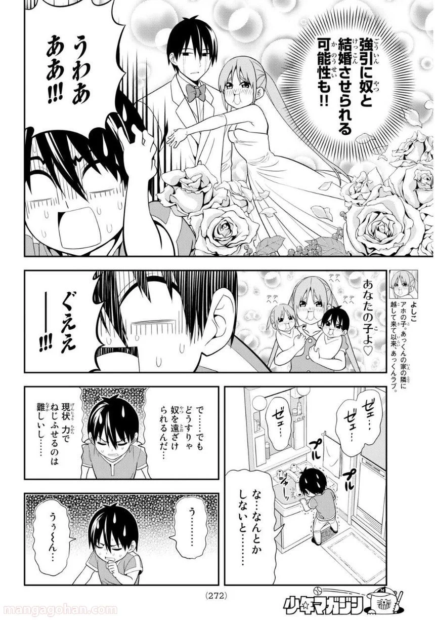 アホガール 第108話 - Trang 4