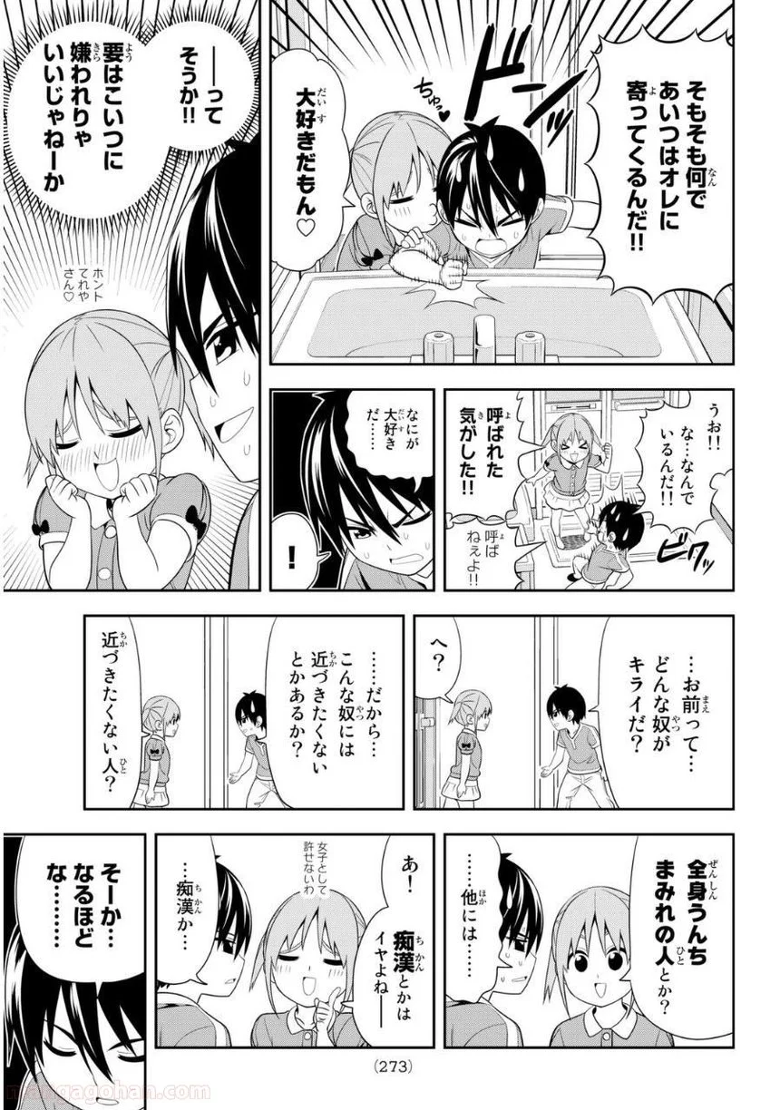 アホガール 第108話 - Trang 5