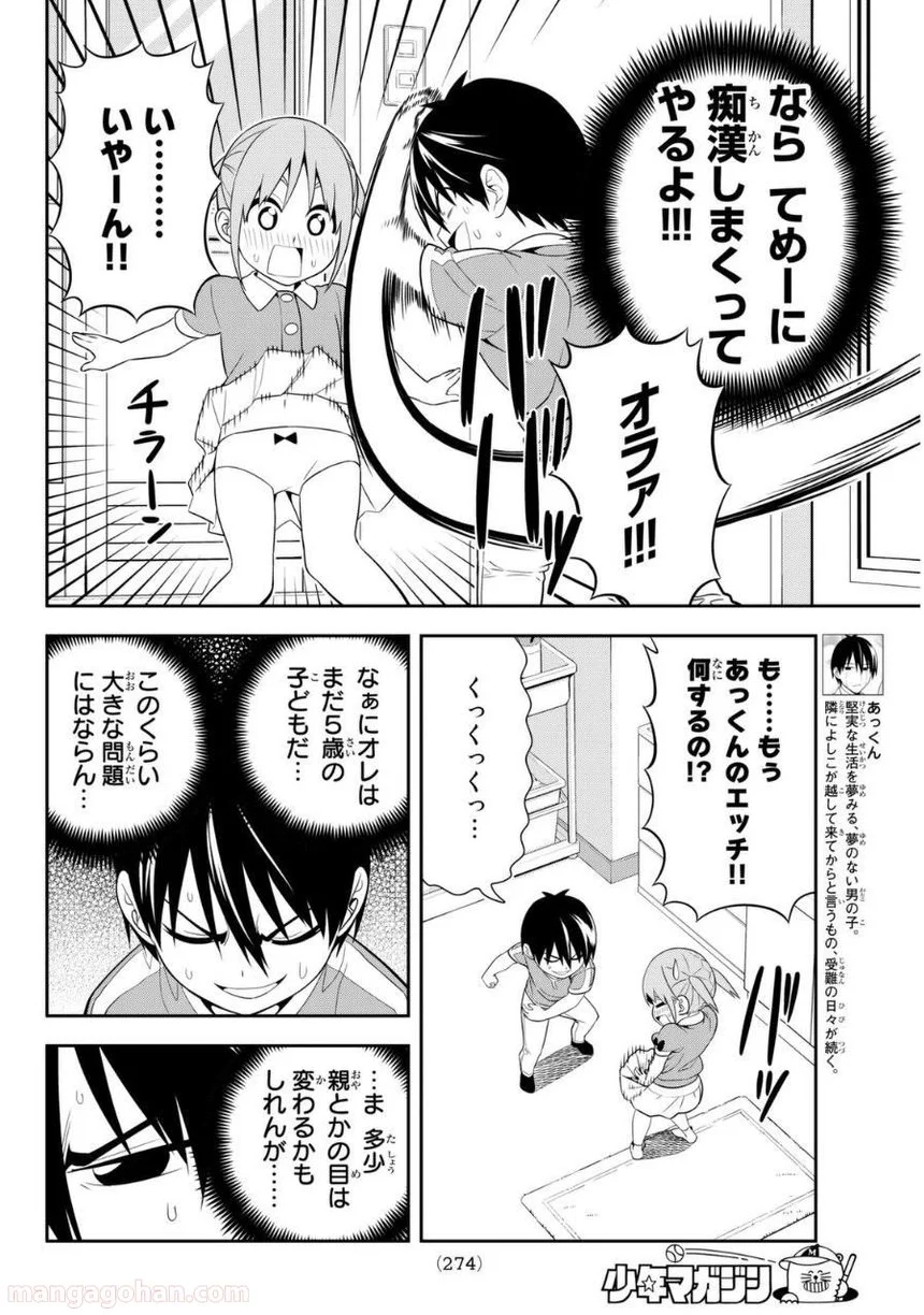 アホガール 第108話 - Trang 6