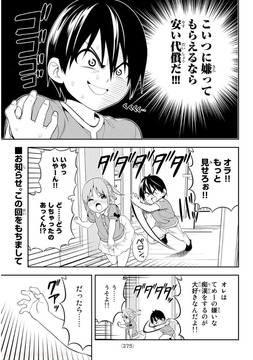 アホガール 第108話 - Trang 7
