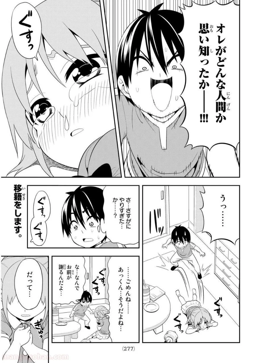 アホガール 第108話 - Trang 9