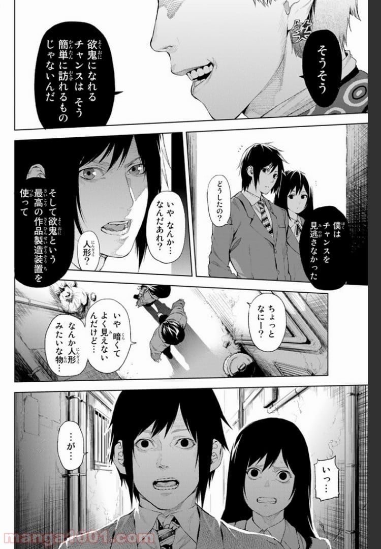 欲鬼 第2.1話 - Trang 2