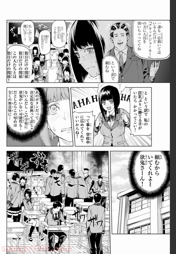 欲鬼 第2.1話 - Trang 12