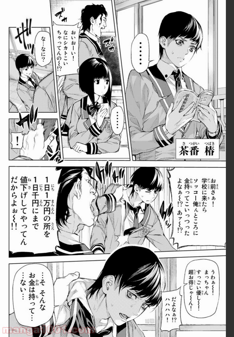 欲鬼 第2.1話 - Trang 14