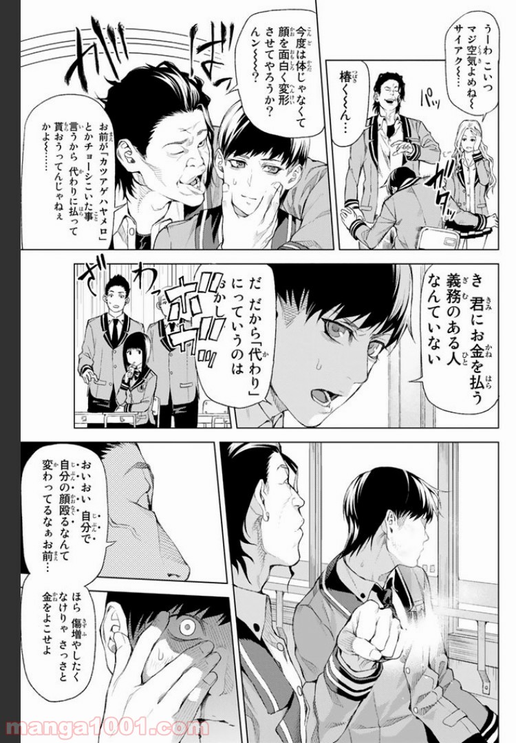 欲鬼 第2.1話 - Trang 15