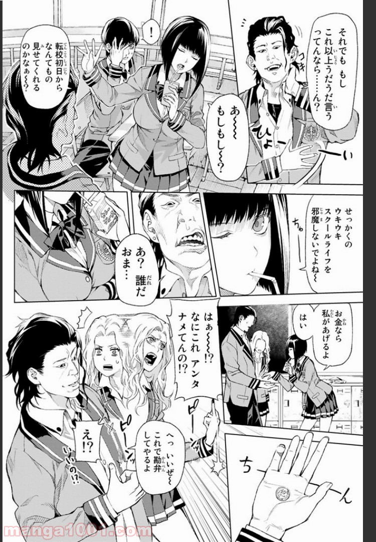 欲鬼 第2.1話 - Trang 16