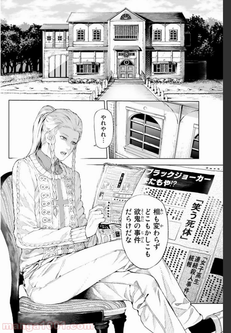 欲鬼 第2.1話 - Trang 4