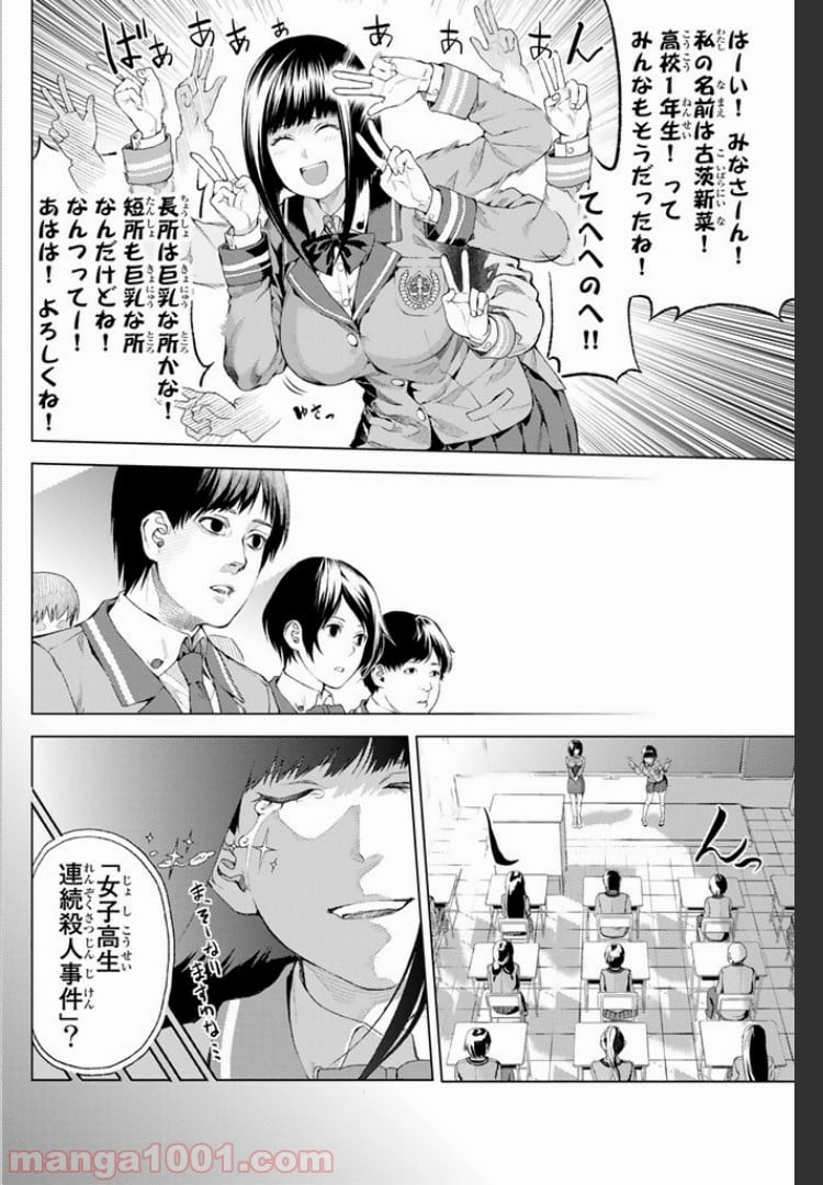 欲鬼 第2.1話 - Trang 6