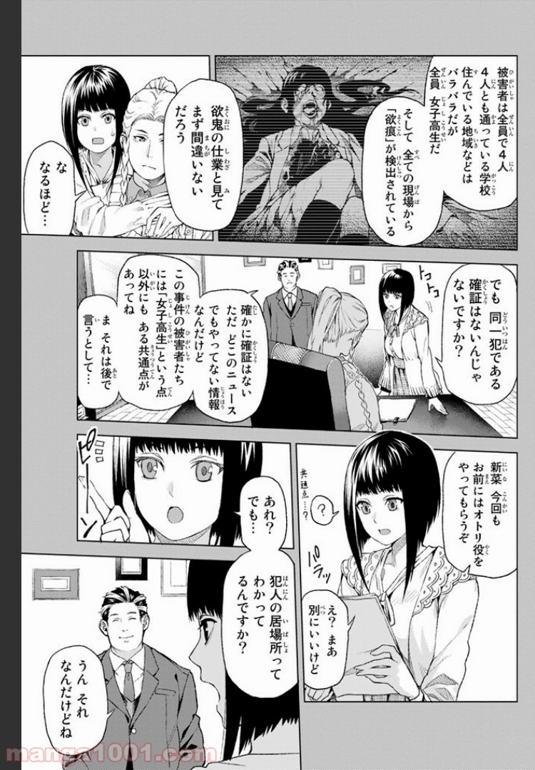 欲鬼 第2.1話 - Trang 9