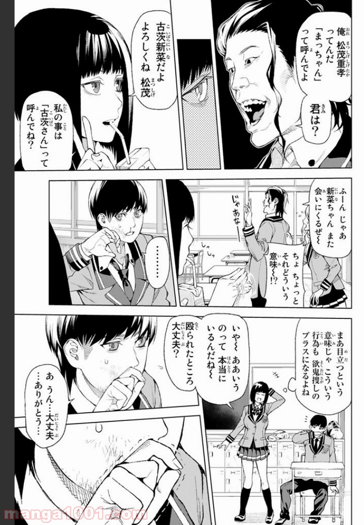 欲鬼 第2.2話 - Trang 1