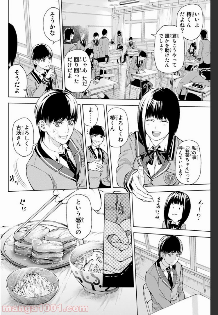 欲鬼 第2.2話 - Trang 2