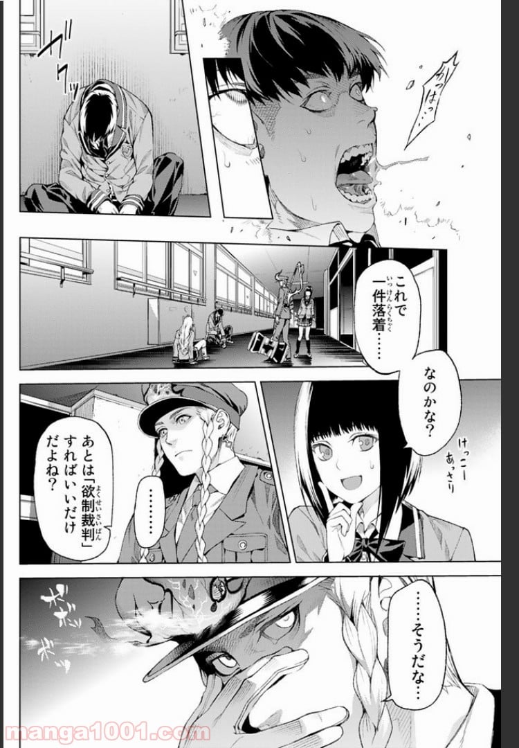 欲鬼 第2.2話 - Trang 16