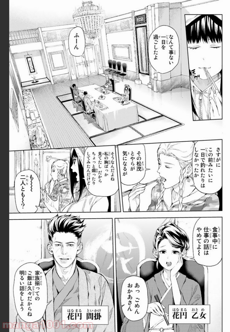 欲鬼 第2.2話 - Trang 3