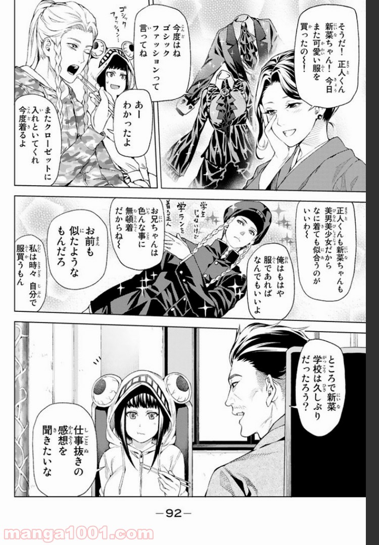 欲鬼 第2.2話 - Trang 4